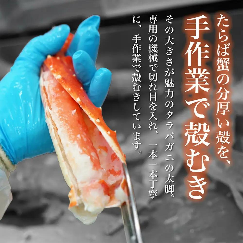 本タラバガニ ハーフポーション 800g ボイル・カット済み＜福岡市内製造＞