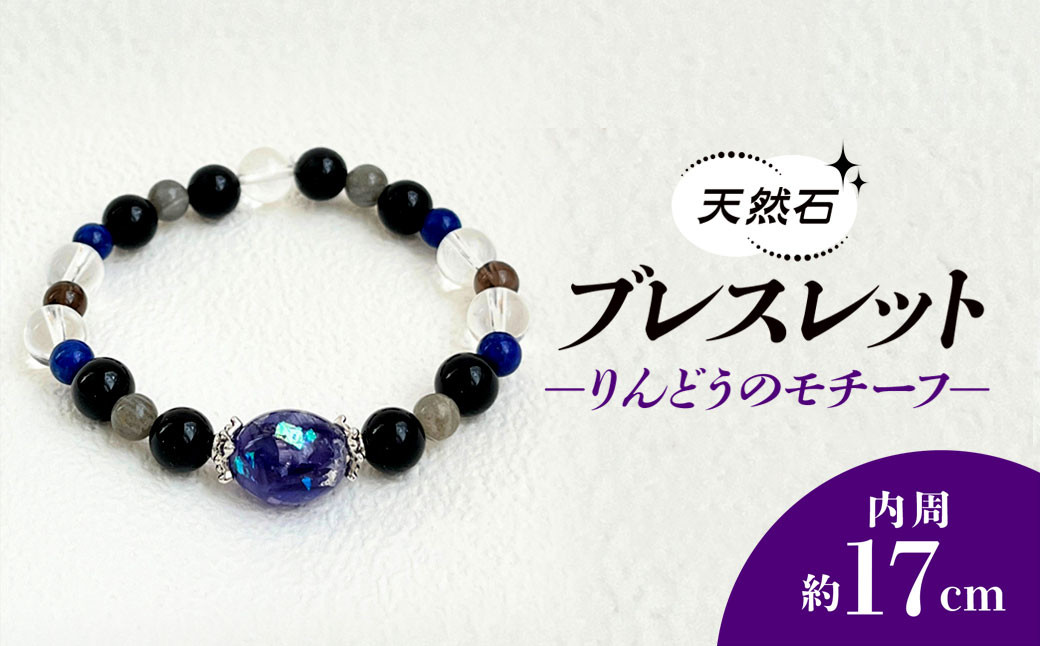 
            りんどうのモチーフ×天然石ブレスレット /  アクセサリー ジュエリー ブレスレット 天然石  京都府 長岡京市 NGBE004
          