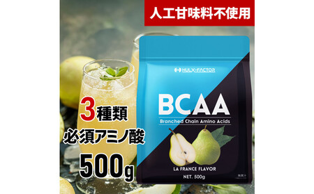 ハルクファクター BCAA 人工甘味料不使用 ラフランス風味 500g クエン酸 βアラニン配合 国産 アミノ酸 粉末ドリンク サプリ パウダー