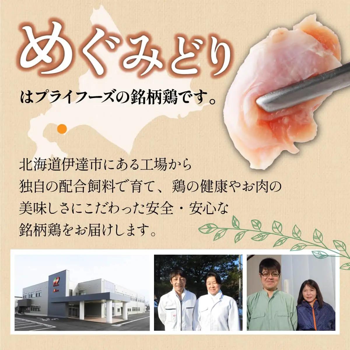 北海道産 めぐみどり モモ 切身 300g 6袋 計1.8kg 国産 鶏もも 鶏モモ もも 鶏肉 チキン 銘柄鶏 肉 冷凍 小分け 便利 時短 唐揚 焼鳥 鍋 ソテー プライフーズ こだわり 送料無料