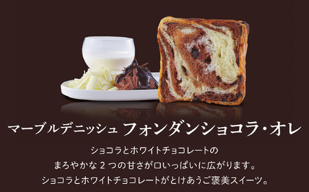 【GRAND MARBLE】《5/31まで》京都三色＋フォンダンショコラ・オレ マーブルデニッシュ2本セット｜京都 デニッシュ食パン 高級食パン 人気店