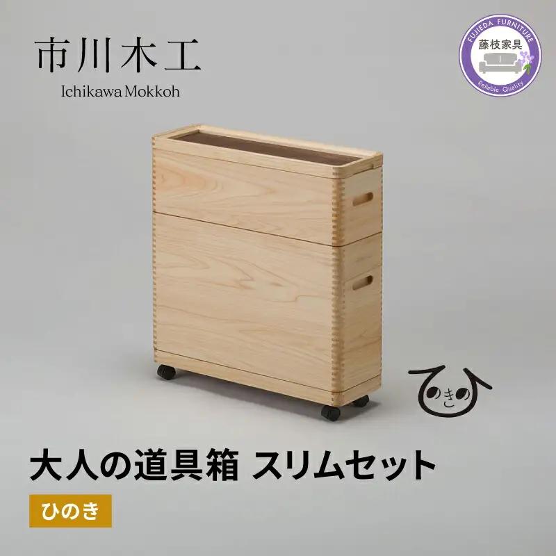 収納ボックス スリム 木製 収納ボックス ひのき
