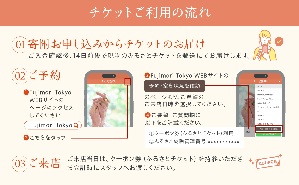 【オリジナル・ジュエリーリフォーム】Fujimori Tokyo お仕立てクーポン 30,000円分（ふるさとチケット）体験 クーポン オーダーメイド ジュエリー リング 指輪 記念 思い出 リメイク