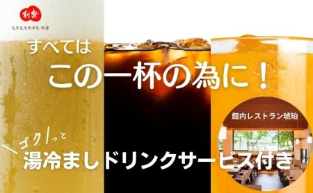 見奈良天然温泉利楽湯休みコース入浴券 11回数券・ドリンク付き 露天風呂 大浴場 サウナ チケット ワンドリンク 
