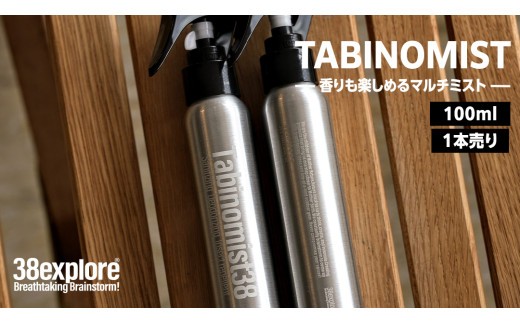 
            TABINOMIST 38explore toreotto38 38kenkyujo 除菌 消臭 虫除け アロマ キャンプ  camp アウトドア  キャンプギア
          