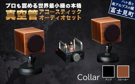 MHaudio プロも認める「真空管 アコースティック オーディオ セット」【アンプ：バイブレーション仕上げ】【スピーカー：ウォールナット】国産 小型 真空管アンプ UA-1 木製 スピーカー WAON 和音 高音質 ホームシアター 家電 信州 長野県 富士見町