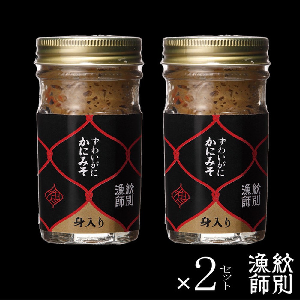 30-110 【お中元】ずわいがに かにみそ身入55g 4本【無添加】 ｜かに ずわいがに 高品質