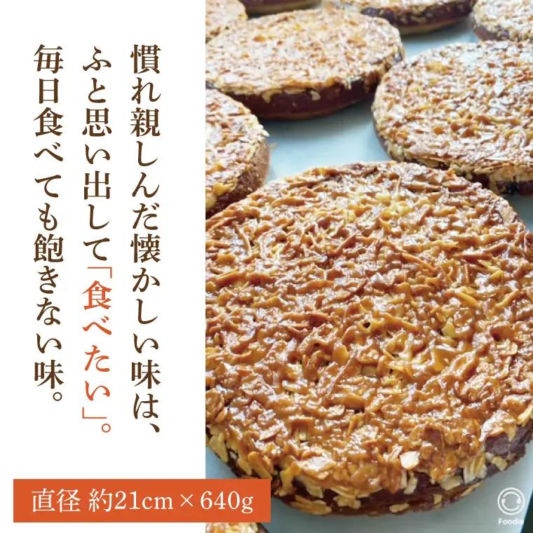 【リピーター続出！】地元人気のアーモンドケーキ 1ホール （EF-2）