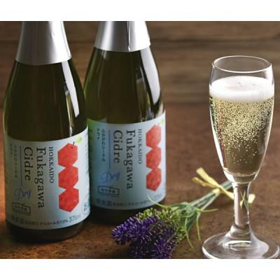 ふるさと納税 深川市 深川産りんご使用果実酒ふかがわシードルドライ【辛口 375ml×3本セット】