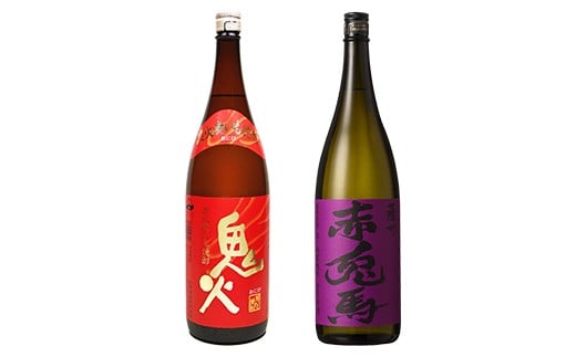 鹿児島本格芋焼酎「紫の赤兎馬」「鬼火」(合計2本×1800ml)飲み比べセット！国産 九州産 鹿児島 酒 焼酎 芋焼酎 人気 飲み比べ セット【吉村酒店】【B-255H】
