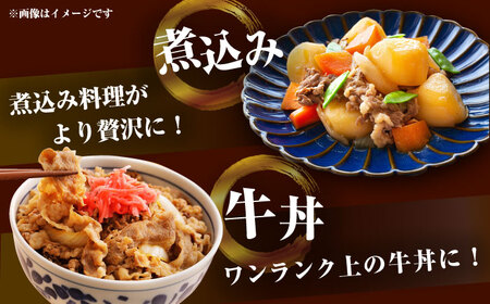 【12回定期便】長崎和牛 切り落とし 1.6kg/月（総計19.2kg） / 牛肉 切り落とし 切りおとし きりおとし すき焼き 小分け / 大村市 / おおむら夢ファームシュシュ[ACAA245]