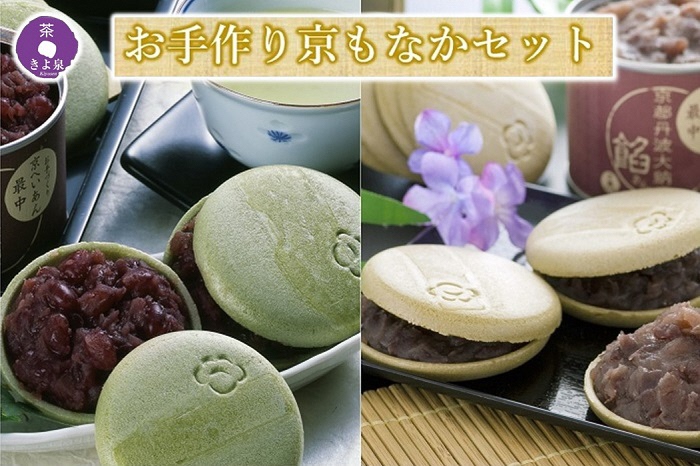 京都きよ泉のお手作り京もなか(色々セット、和菓子)〈抹茶スイーツ スイーツ お菓子 和菓子 宇治抹茶 抹茶 最中 もなか 番茶 ほうじ茶小豆 手作り ギフト 贈り物 ４パターン〉 