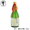 【ふるさと納税】 猩々 純米大吟醸 720ml 奈良 吉野町 酒 お酒 大吟醸 | お酒 アルコール 大吟醸 奈良県 吉野町 さけ