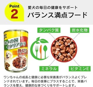 くいしんぼ 犬用 缶詰（角切りビーフ）405g×24個_くいしんぼ 犬用 缶詰 405g×24個 角切り ビーフ 成犬用 犬 サポートフード 噛みごたえ 栄養バランス 消化吸収 優れた ペットフード 