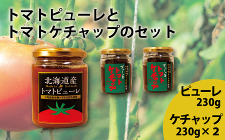 トマトケチャップとトマトピューレセット【C-008】