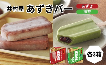 あずきバー 抹茶 2種 各3箱 食べ比べ あずきバー