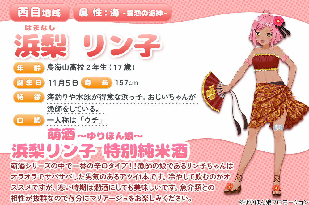 萌酒～ゆりほん娘～  浜梨リン子 特別純米（720ml×1本）TOYOSHIMA FARM 葡萄ジュース ワインに恋するブドウたち（500ml×1本）セット [日本酒 お酒 萌酒 特別純米酒 ぶどうジ
