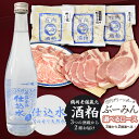 【ふるさと納税】 鶴岡老舗酒蔵の酒粕2種食べ比べ＆仕込み水（アルカリ天然水）＆庄内グリーンポーク"ぶーみん"選べる豚ロースセット　厚切り・スライス・しゃぶしゃぶ の3種類から2種類選べます！