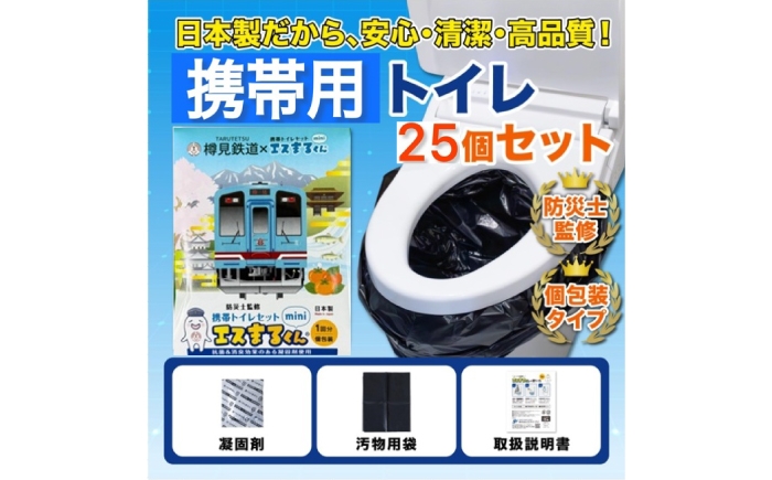 
                  非常用携帯トイレ 25回分 【樽見鉄道トレインBOX】 非常用トイレ 防災グッズ 防災備蓄 減災 岐阜市 / エスイーアイ [ANDV010]
                