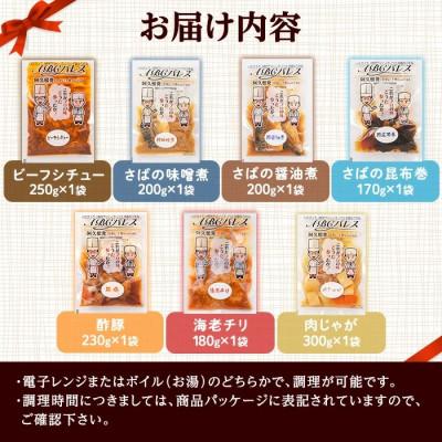 ふるさと納税 阿久根市 簡単調理!惣菜レトルトAコース 7種・7袋【ABCパレス】a-14-37-z |  | 02