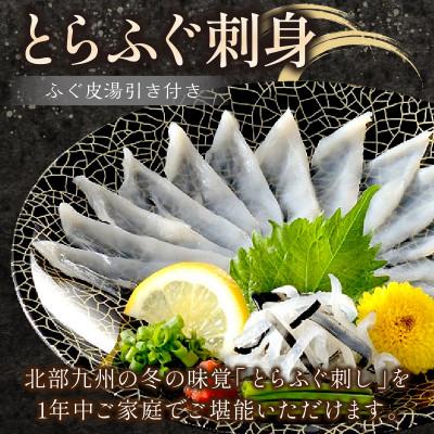 ふるさと納税 中間市 本場九州の味　とらふぐ刺身2皿セット