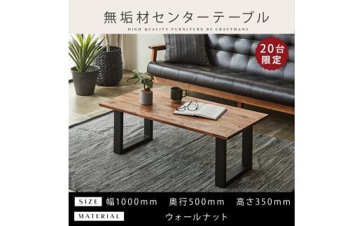 【大川家具】無垢材 センターテーブル 食卓テーブル ローテーブル リビングテーブル 幅1000 ウォールナット 天然木 国産 日本製 鉄脚 完成品 組み立て不要 高級感 インダストリアル