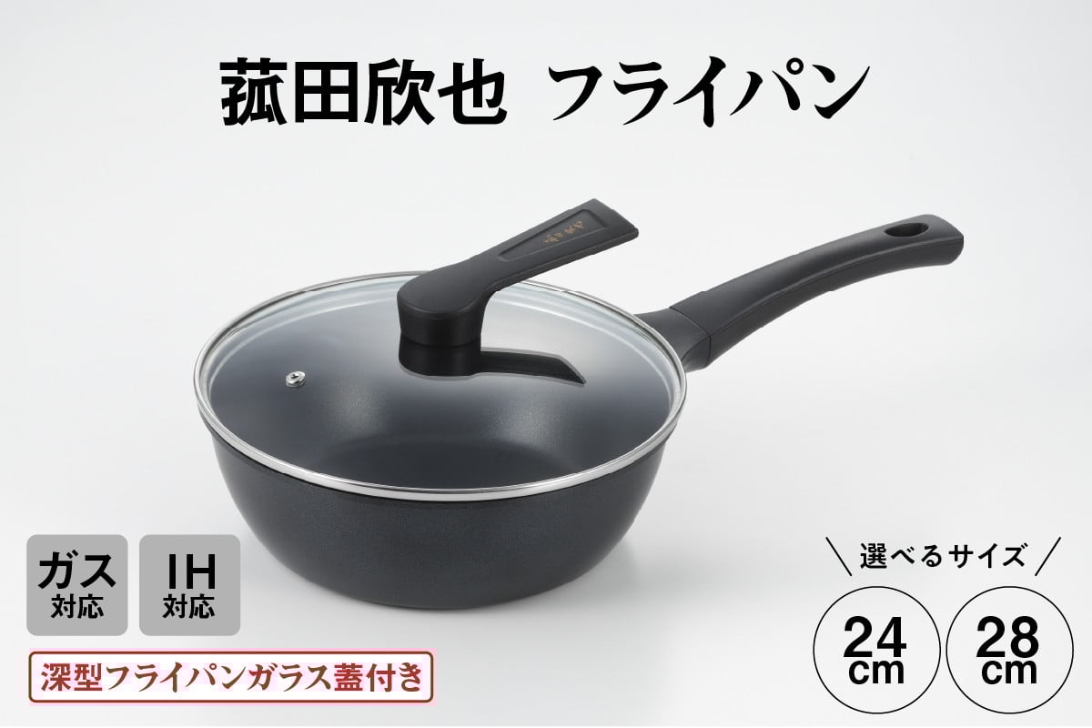 
            【選べるサイズ】菰田欣也 フライパン(24cm/28cm)
          