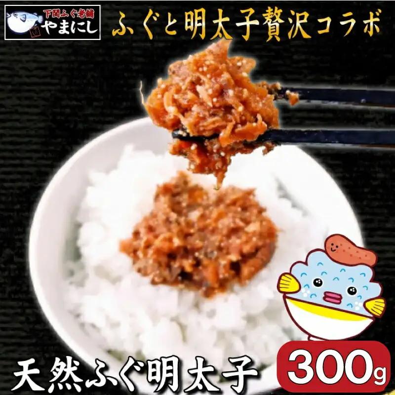 天然 ふぐ 明太子 3パック 下関 山口 AU412