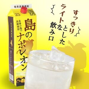 【毎月定期便】奄美黒糖焼酎 島のナポレオン 1,800ml 紙パック 6本セット全12回【4074156】