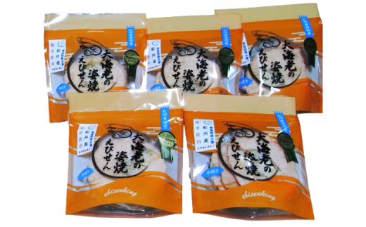 大海老の姿焼えびせん　２箱(A46-2)