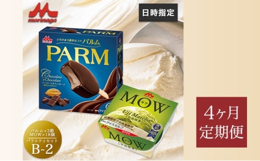 180.【定期便4ケ月】PARM(パルム)MOW(モウ) バラエティセットB-2 計36個 [№5812-0794]
