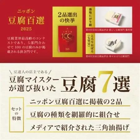 豆達人の豆腐7種の詰合せ【2セット・工場直送】おぼろ、木綿、絹、三角油揚げ、湯葉重ね、ざる、寄せ【配送不可地域：離島・沖縄県】【1678278】