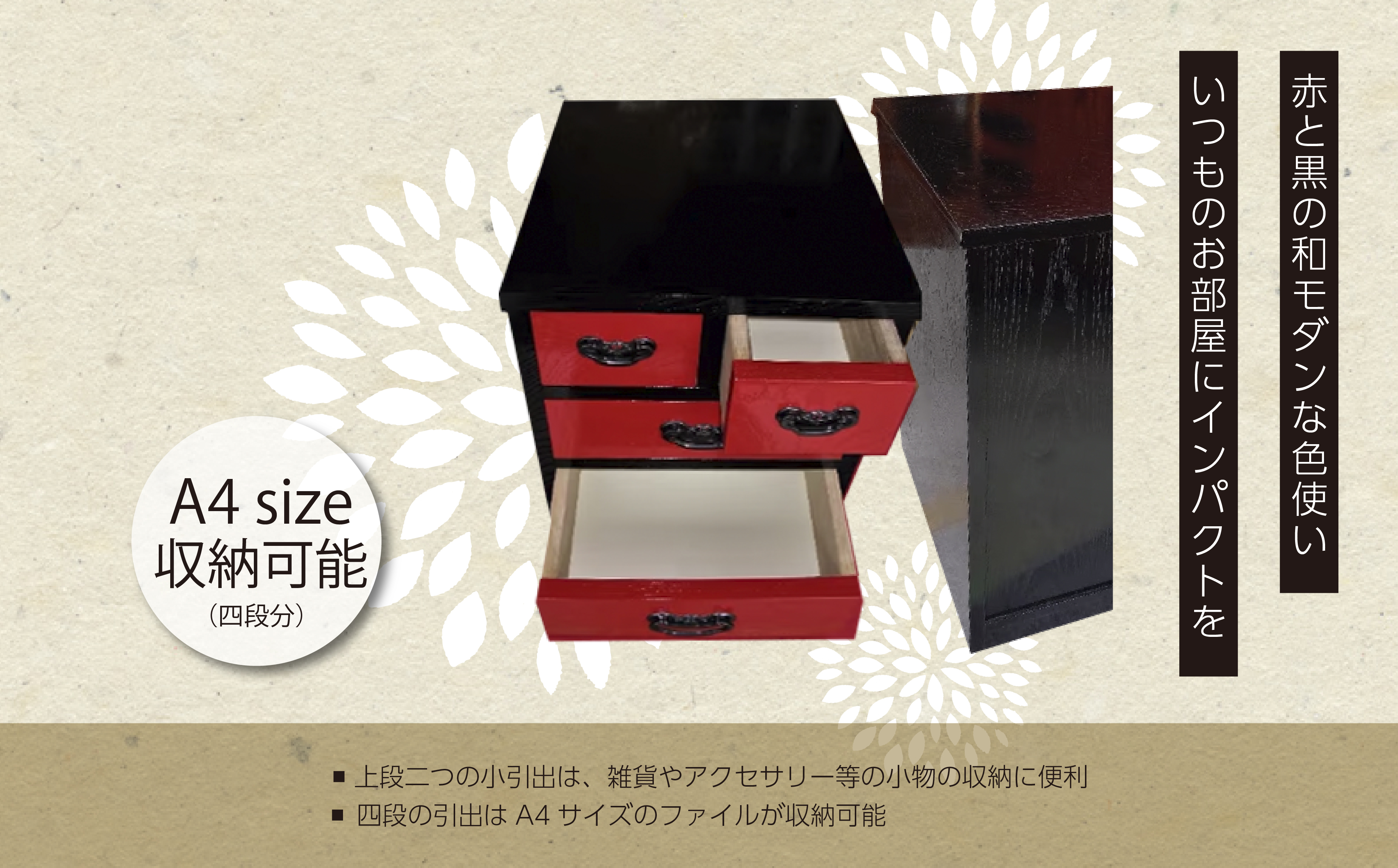 赤黒小物タンス/角金具無し 家具 伝統工芸 伝統家具 たんす 箪笥 インテリア 職人技 おすすめ お中元 お歳暮 ギフト 二本松市 ふくしま 福島県 送料無料【有限会社ハタケヤマ家具】