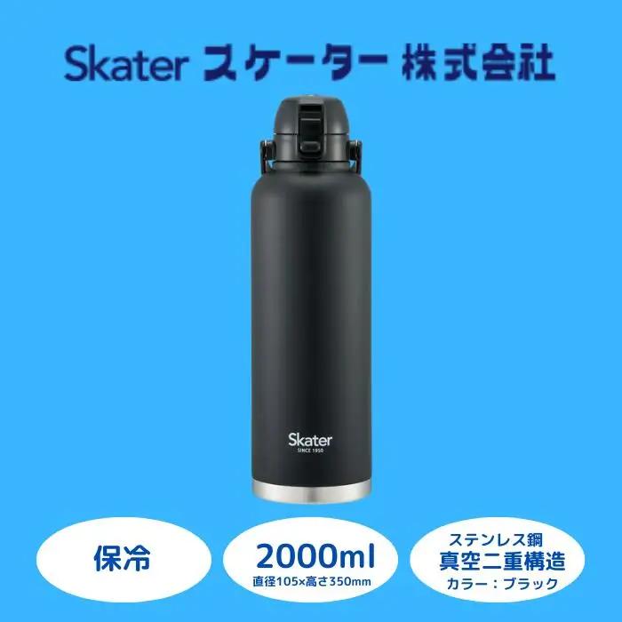 水筒 2000ml ステンレスボトル ブラック 15-028