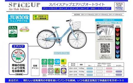 自動空気補充サイクル　スパイスアップエアハブオートライト【20インチ／ホワイト】