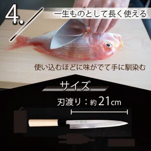 【 柳刃包丁 】 柳刃包丁21cm