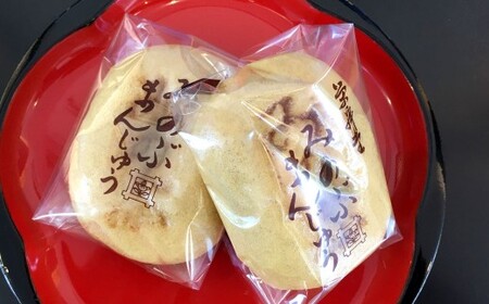 みのぶまんじゅう 20個入り2箱 まんじゅう 40個 饅頭 お菓子 菓子 和菓子 山梨県 身延町