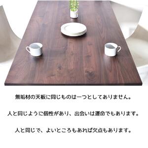 【シンプルモダン】 セブンテーブル140 ウォールナット 無垢材 国産 ダイニングテーブル 大川家具