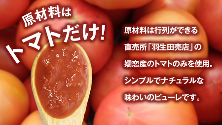 冷凍 トマトピューレ 1000g × 5パック 訳あり [AL012tu]