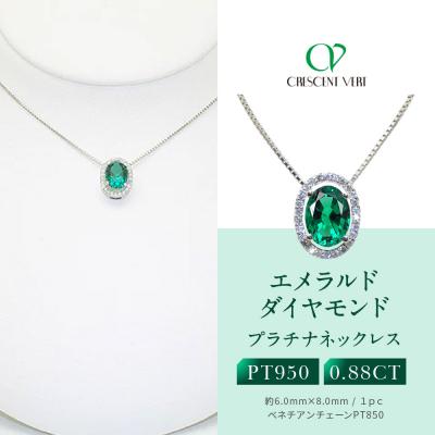 ふるさと納税 京都市 【京セラ】クレサンベール〈エメラルド・天然ダイヤモンド〉ペンダント(ジュエリー)