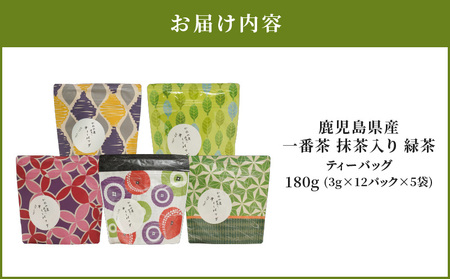 2280 鹿児島県産 一番茶 抹茶入り 緑茶 ティーバッグ KN089-005 特産品 国産 お茶 茶一心 ふるさと納税 鹿児島 鹿屋市 おすすめ ランキング プレゼント ギフト