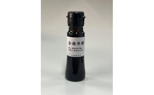 合格祈願オリーブオイル