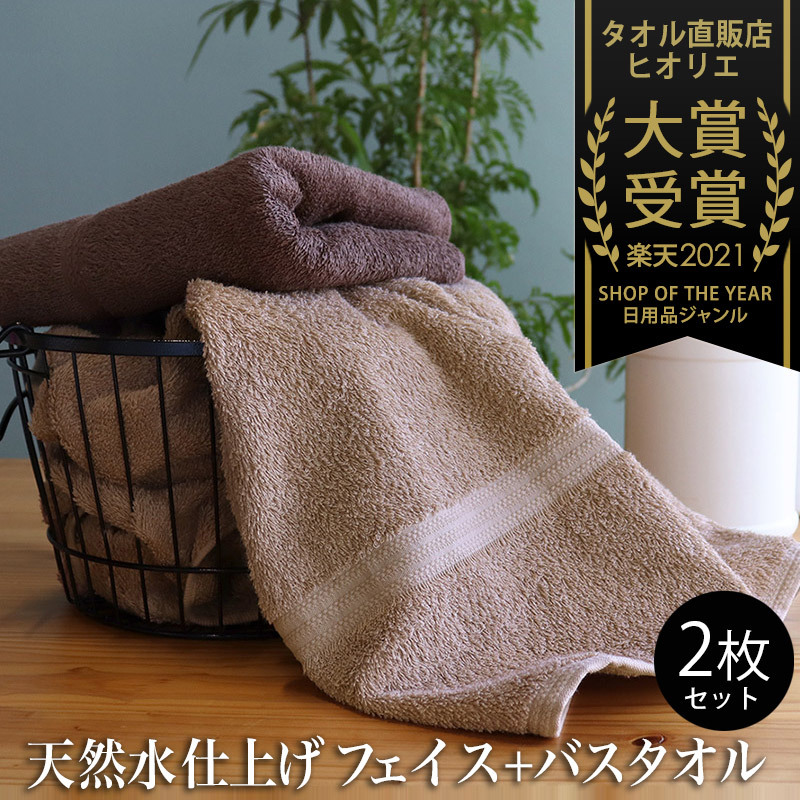 【スピード発送】ヒオリエ 柔らか泉州タオル バスタオル 1枚 フェイスタオル1枚【タオル 泉州タオル 吸水 普段使い 無地 シンプル 日用品 ふわふわ ふかふか 家族 泉州タオル 一人暮らし】 099H1141-1