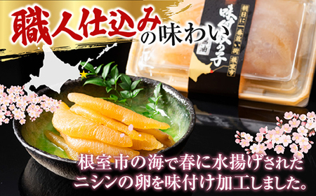 【北海道根室産】味付け数の子200g×3P A-46001