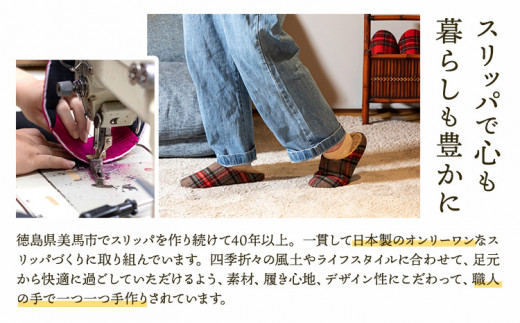 椅子張り生地を使ったルームシューズ 1足 ブラウン Lサイズ ヤングハウス《30日以内に出荷予定(土日祝除く)》｜ スリッパ ルームシューズ タイプ お手入れ 簡単 おしゃれ シンプル ギフト プレゼ