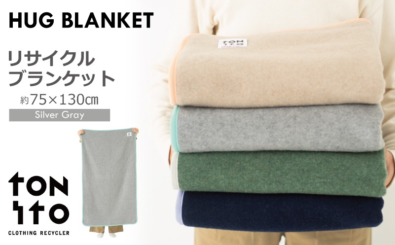 099H3523 HUG BLANKET 約75×130cm [silver gray] リサイクルブランケット