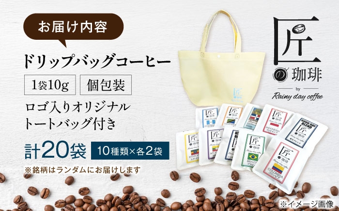 ドリップバッグ コーヒー 珈琲 ドリップパック ドリップバッグ オリジナルブレンド ブレンド コーヒー セット 人気 おすすめ