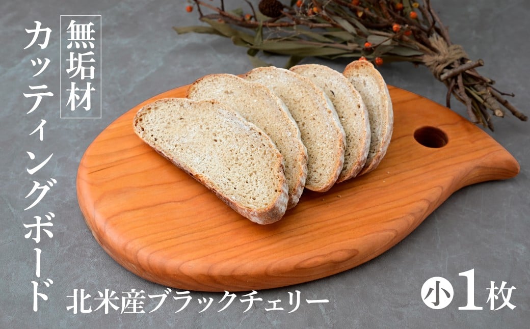 
            パレット型カッティングボード(小サイズ) ブラックチェリー |  カットボード まな板 まないた チェリー 木材 天然木 無垢材 木製プレート ボード キッチン用品 雑貨 調理器具 料理 アウトドア プレゼント  1点もの 手作り 職人 日本製  栃木県 茂木町
          