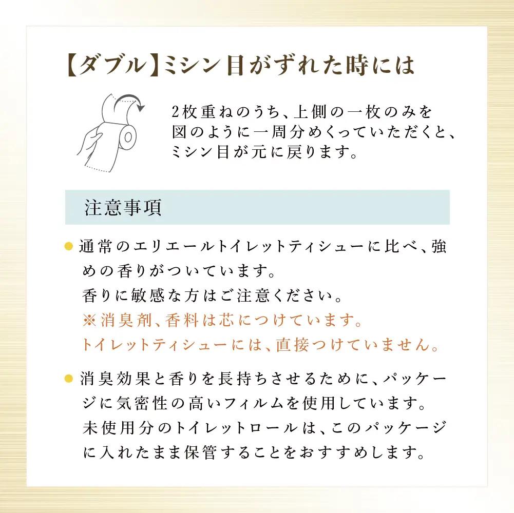 エリエール トイレット ティシュー 消臭＋ ダブル 計72ロール 