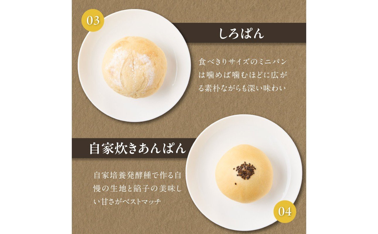 自家培養酵母の旨味を堪能♪お楽しみ詰め合わせパンセット！